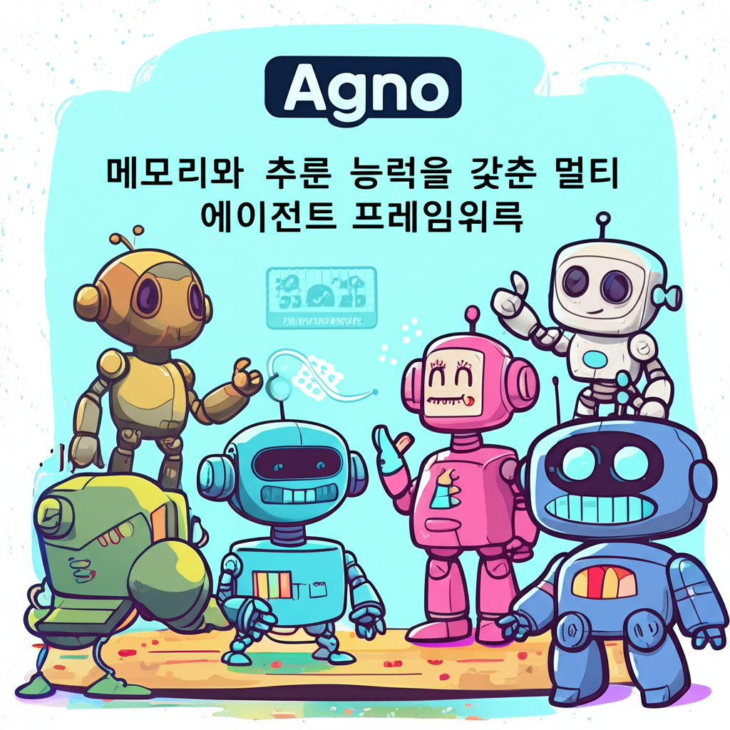 Agno: 메모리와 추론 능력을 갖춘 멀티 에이전트 프레임워크 심층 분석