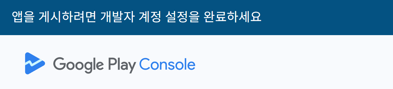 Google Play Console 앱 업로드 시 Privacy Policy(개인정보처리방침) 링크 만드는 방법