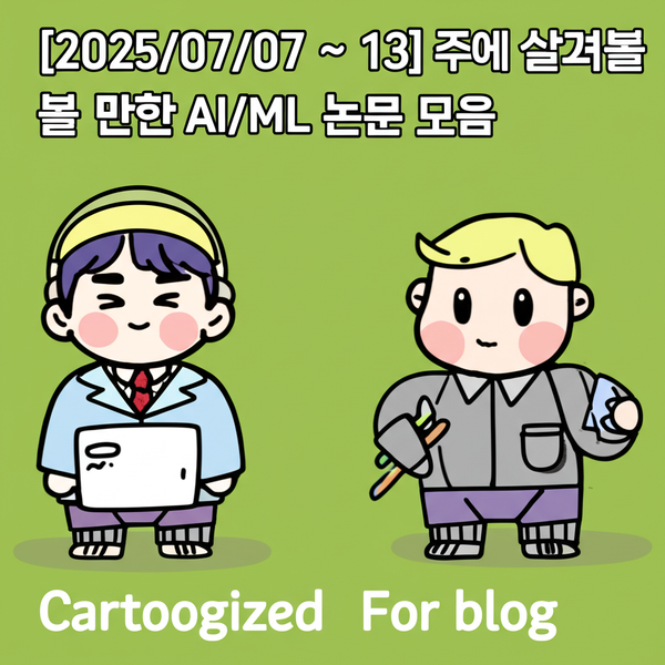 [2025/07/07 ~ 13] 이번 주 AI/ML 트렌드 & 논문 인사이트